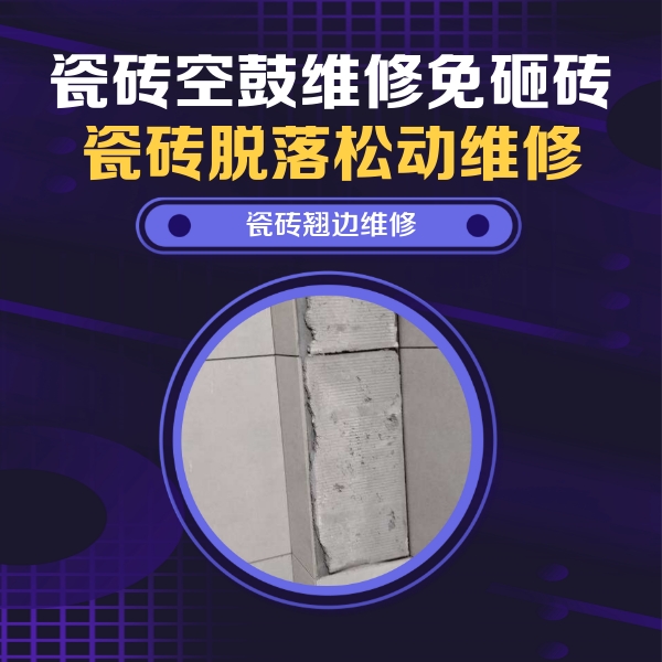 汝阳瓷砖空鼓维修公司分享主卧的瓷砖空鼓维修方法