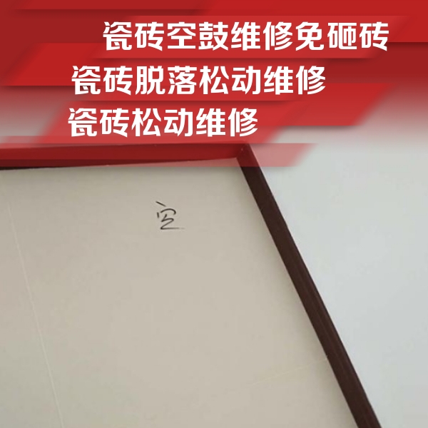 汝阳瓷砖空鼓维修公司分享卫生间墙面瓷砖空鼓