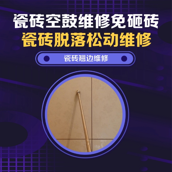 汝阳瓷砖空鼓维修公司分享瓷砖胶的施工厚度对瓷砖空鼓有哪些影响