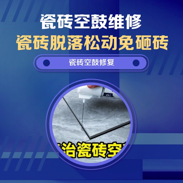 汝阳瓷砖空鼓维修公司分享卫生间瓷砖翘边维修的方法